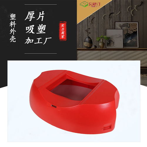 机器塑料外壳定制的技术解析 厚片吸塑加工的可能性与性能优势